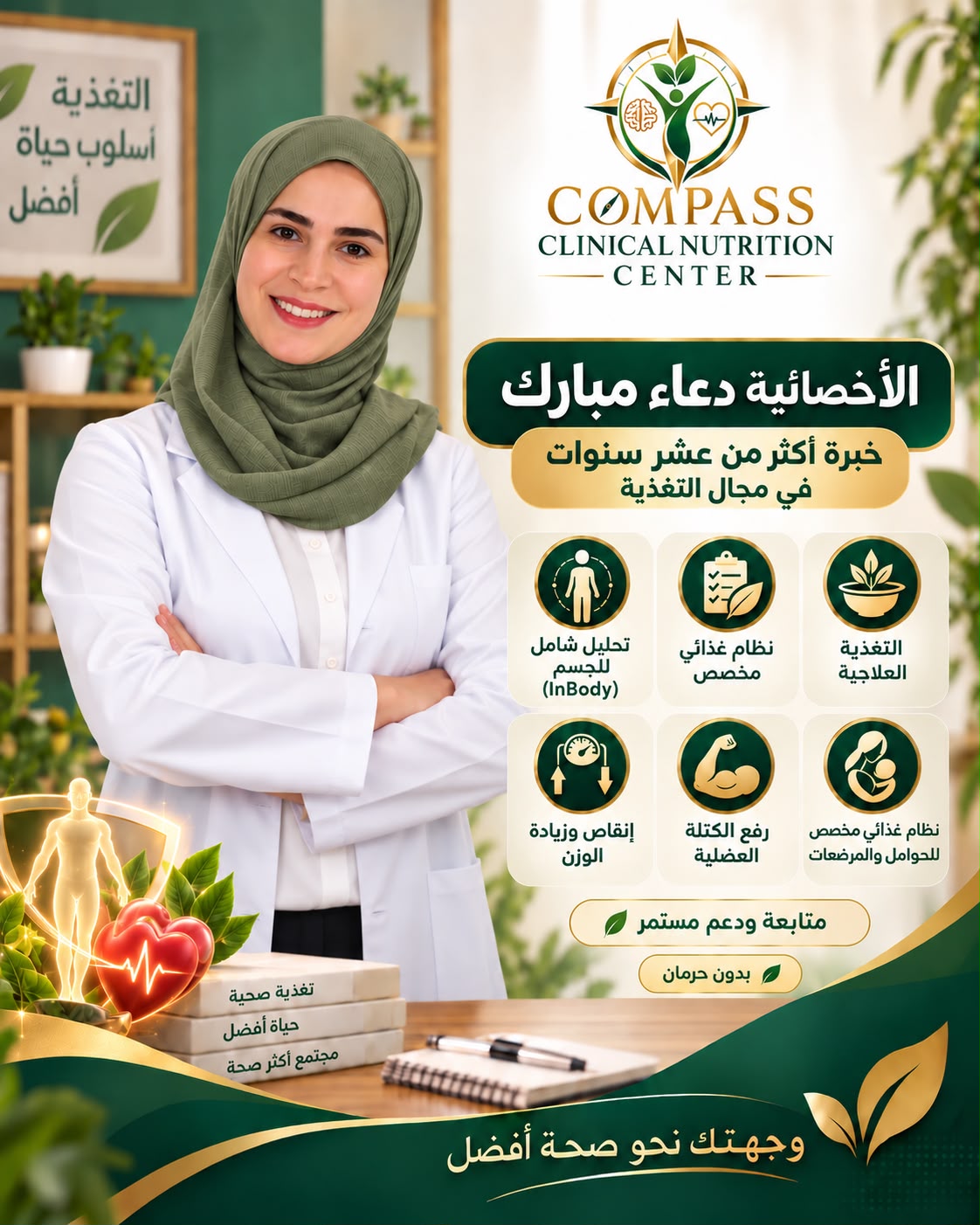 الأخصائية دعاء مبارك